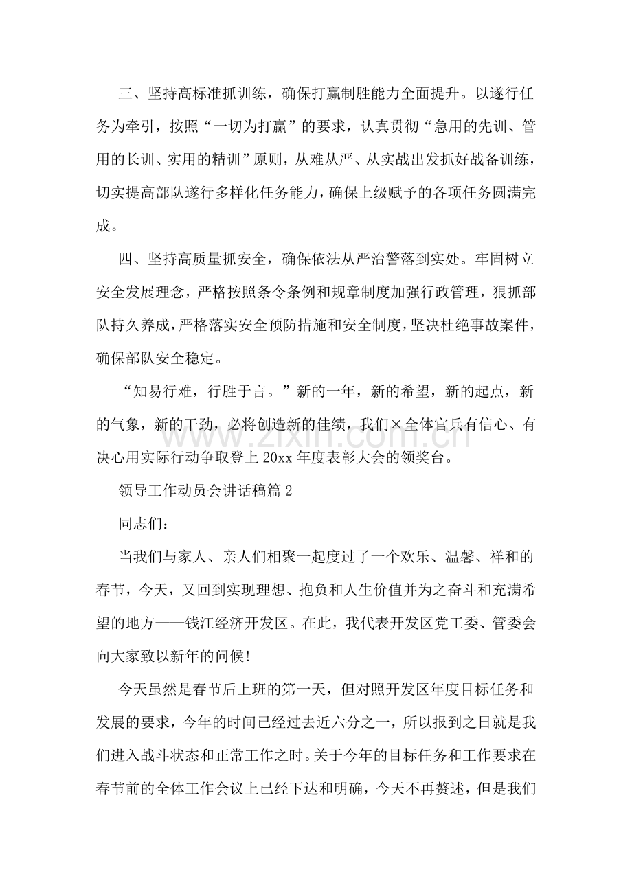 领导工作动员会讲话稿.doc_第2页