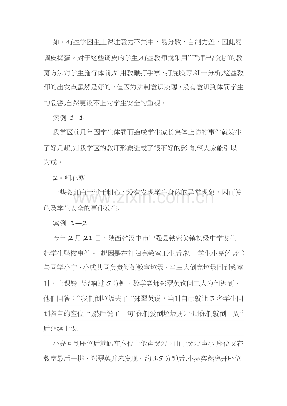 教师安全培训材料.doc_第2页