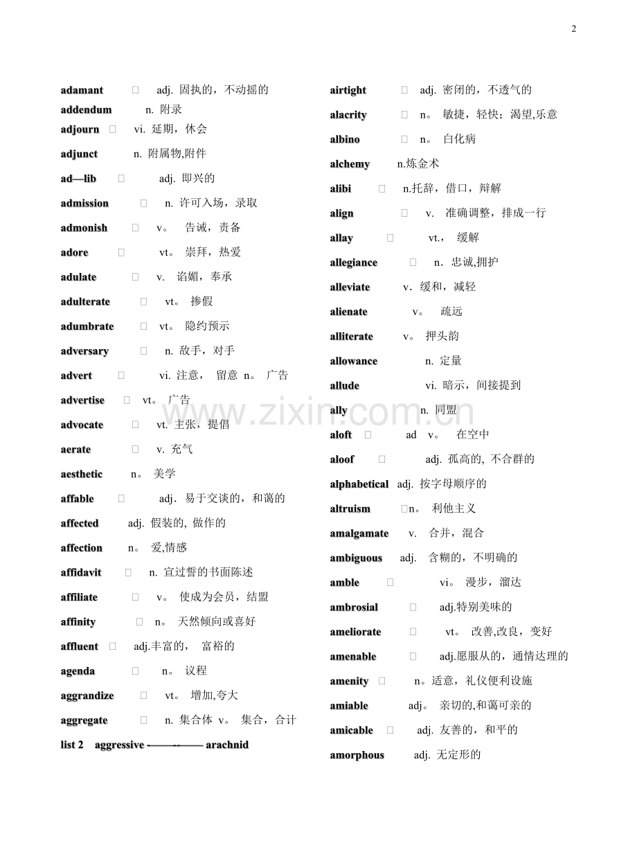 英语专业八级大纲要求词汇表.doc_第2页