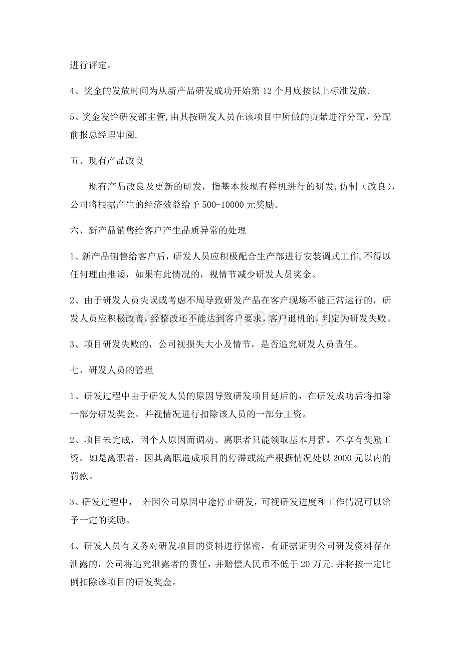 新产品研发人员奖励方案.doc_第2页