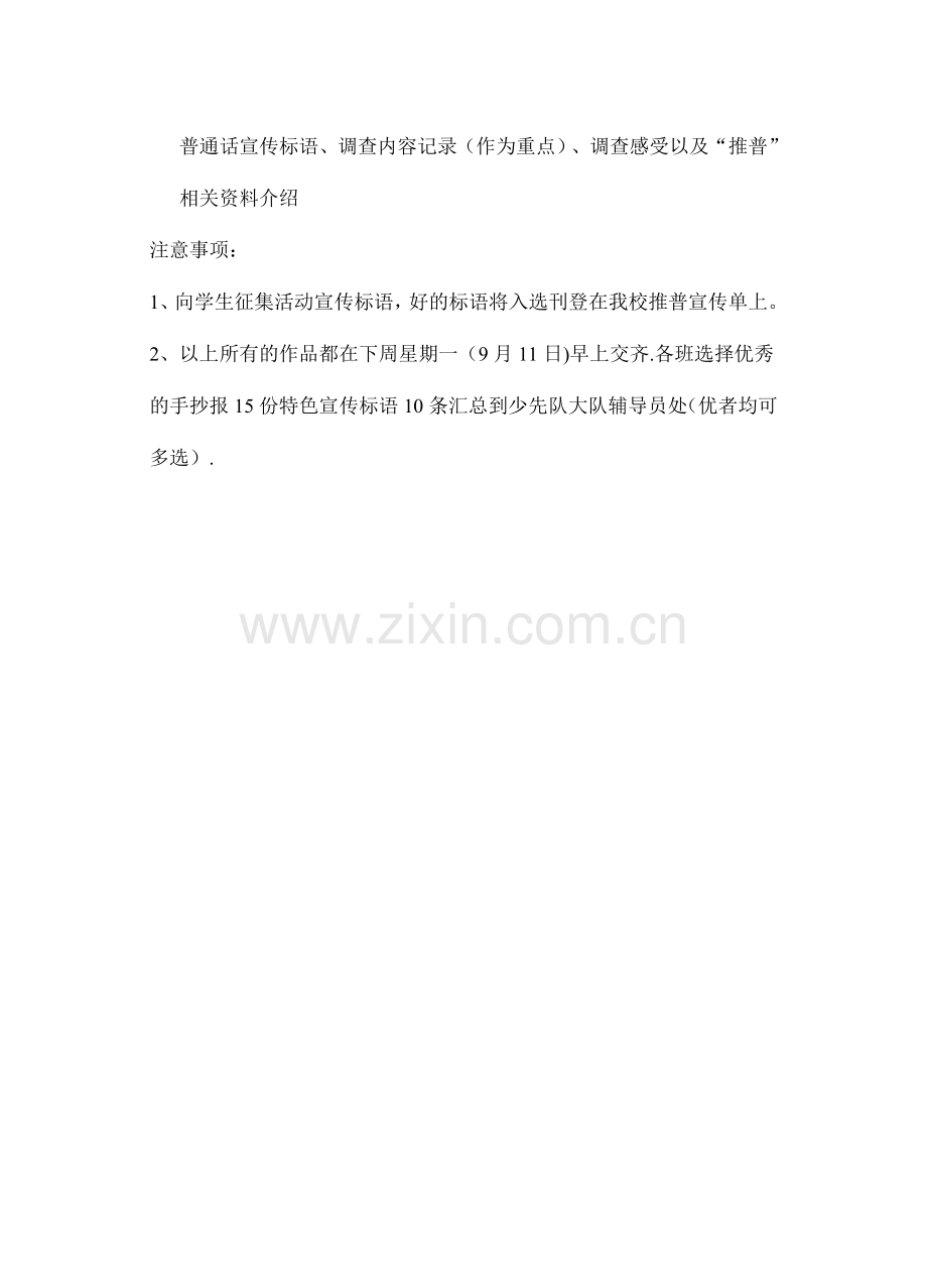 社会实践活动方案-我是小小推普员.doc_第2页