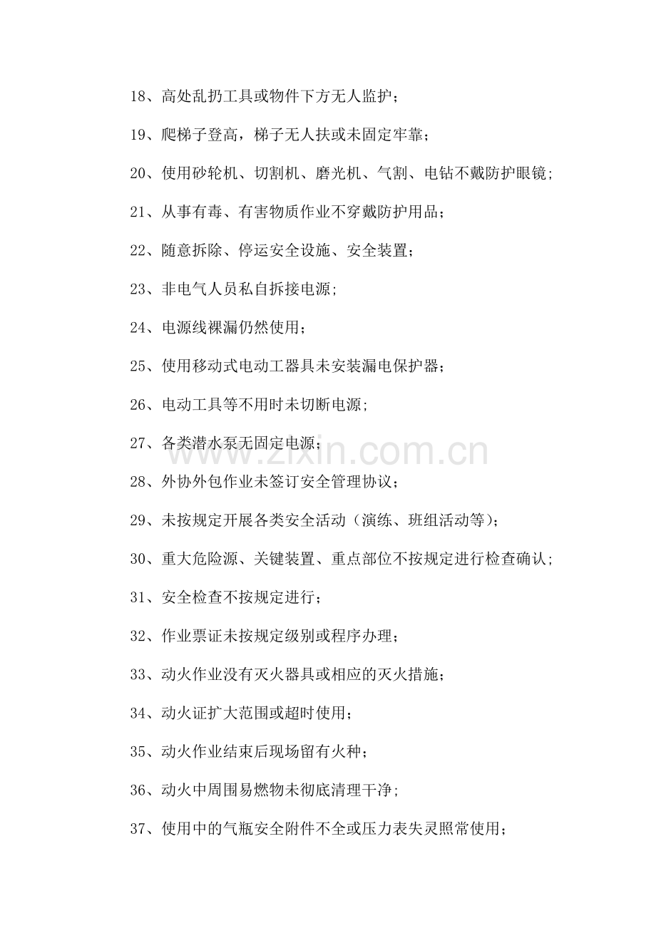 安全生产违章行为.doc_第2页