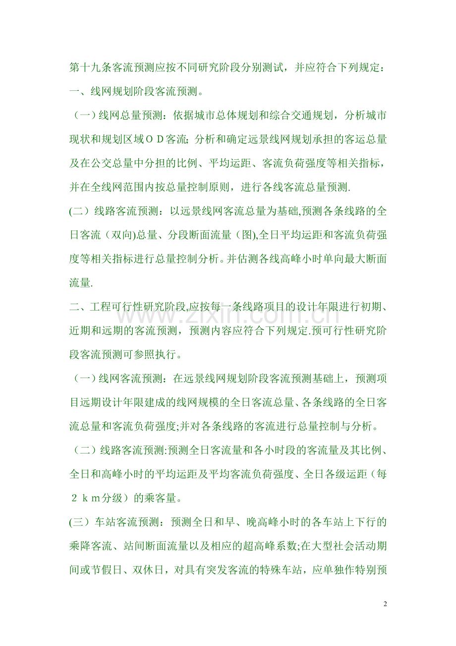 城市轨道交通工程项目建设标准.doc_第2页