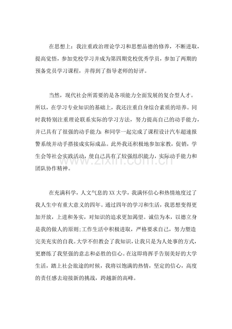 大学生毕业鉴定自我鉴定.doc_第2页