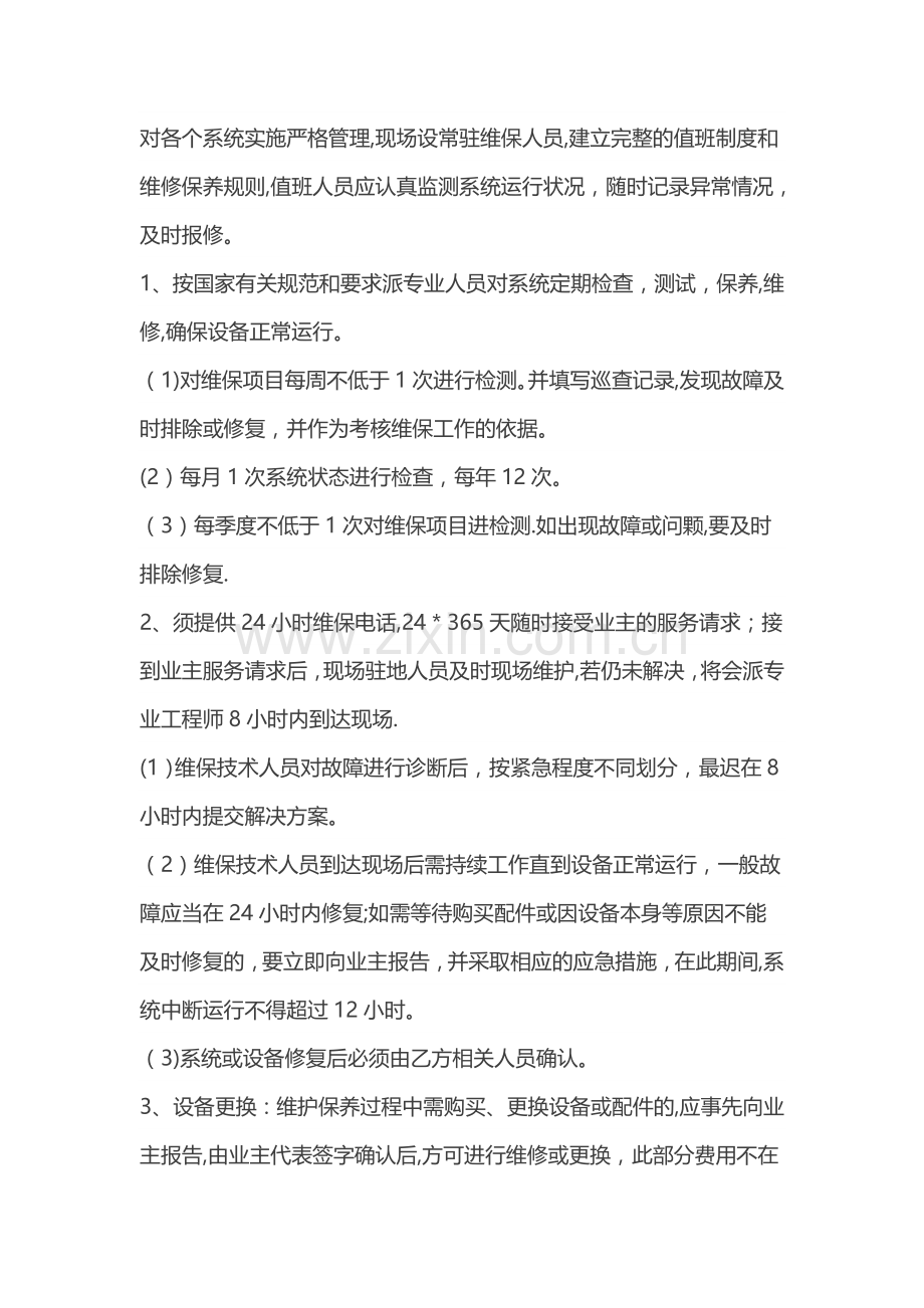 弱电工程维修保养方案.docx_第2页