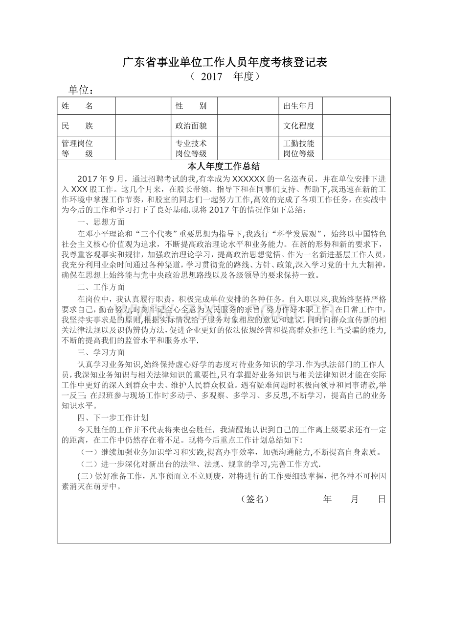 广东省事业单位工作人员年度考核登记表---2017.doc_第1页