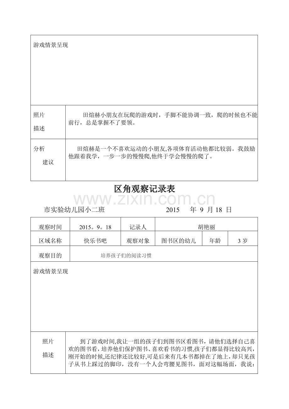 小二班-观察记录表.doc_第2页