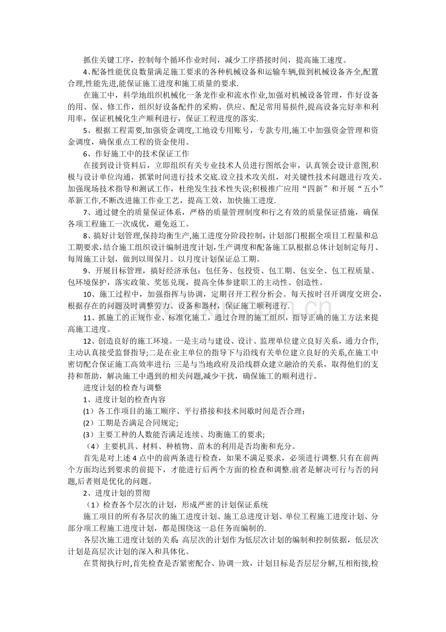 工期保证措施和施工进度网络计划图.docx_第2页