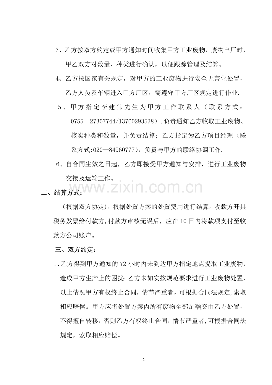 工业废物处理合同.doc_第2页
