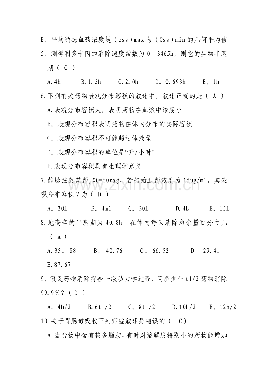 生物药剂学与药物动力学试卷及答案.doc_第2页