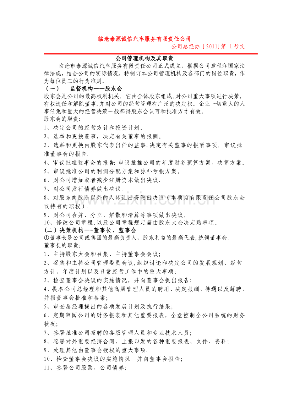 临沧泰源诚信汽车服务有限责任公司.doc_第1页