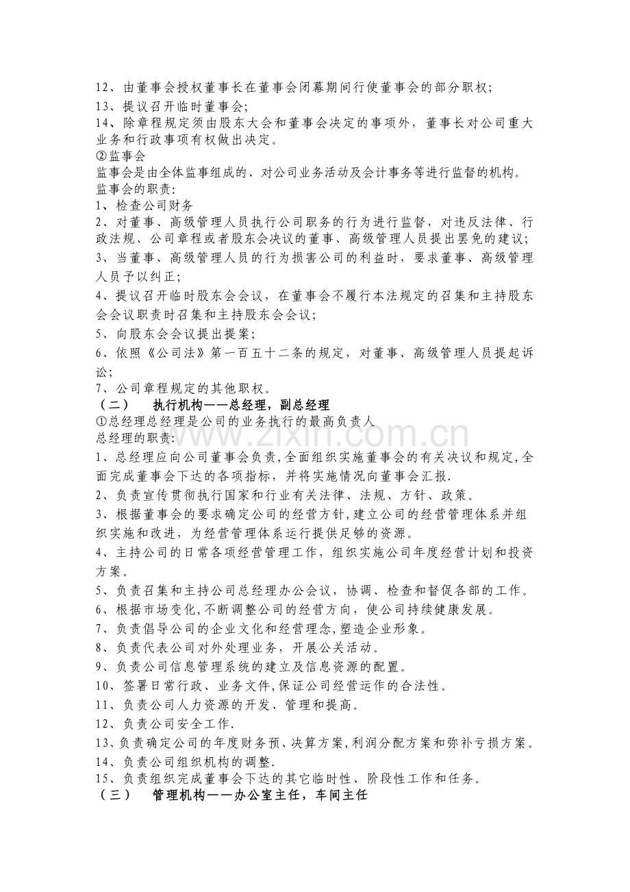 临沧泰源诚信汽车服务有限责任公司.doc_第2页