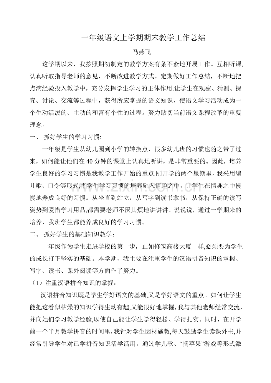 一年级语文上学期期末教学工作总结.doc_第1页