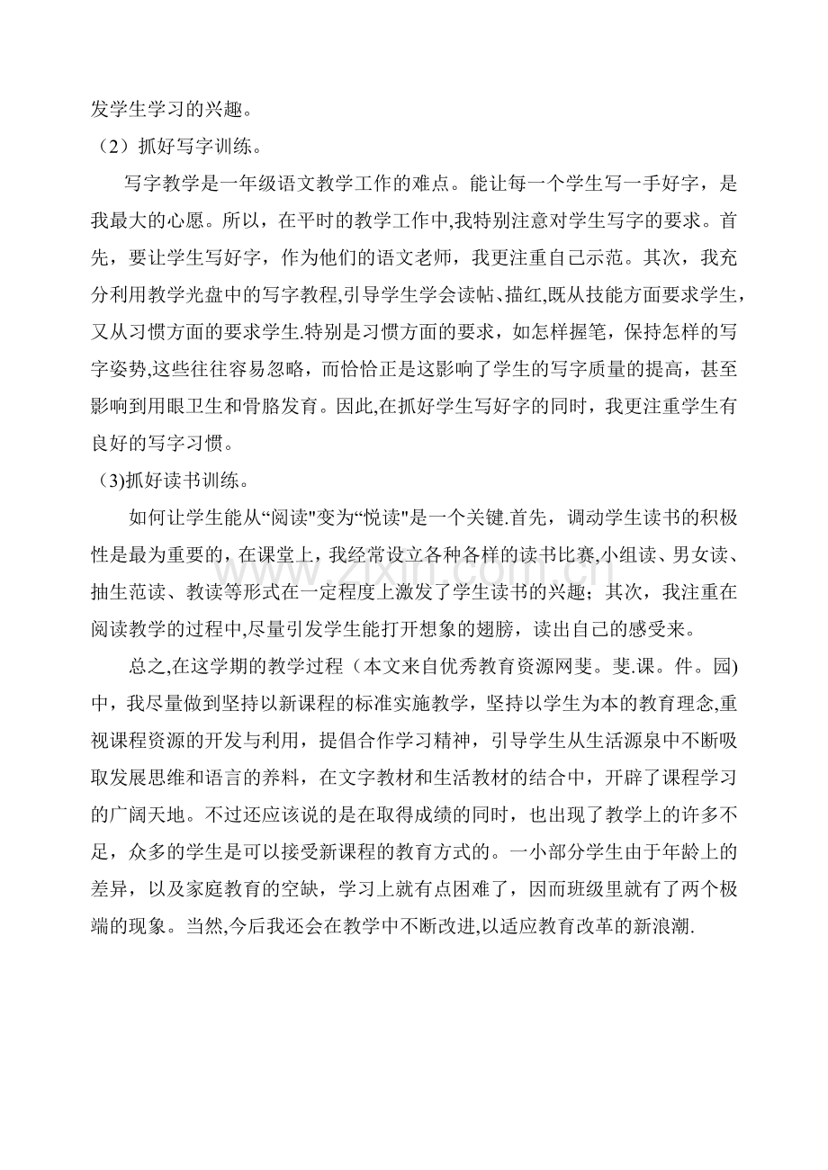 一年级语文上学期期末教学工作总结.doc_第2页