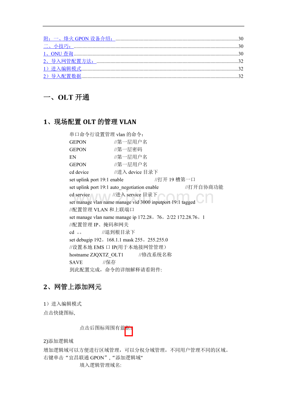 烽火GPON开通指导手册(个人总结版).doc_第2页