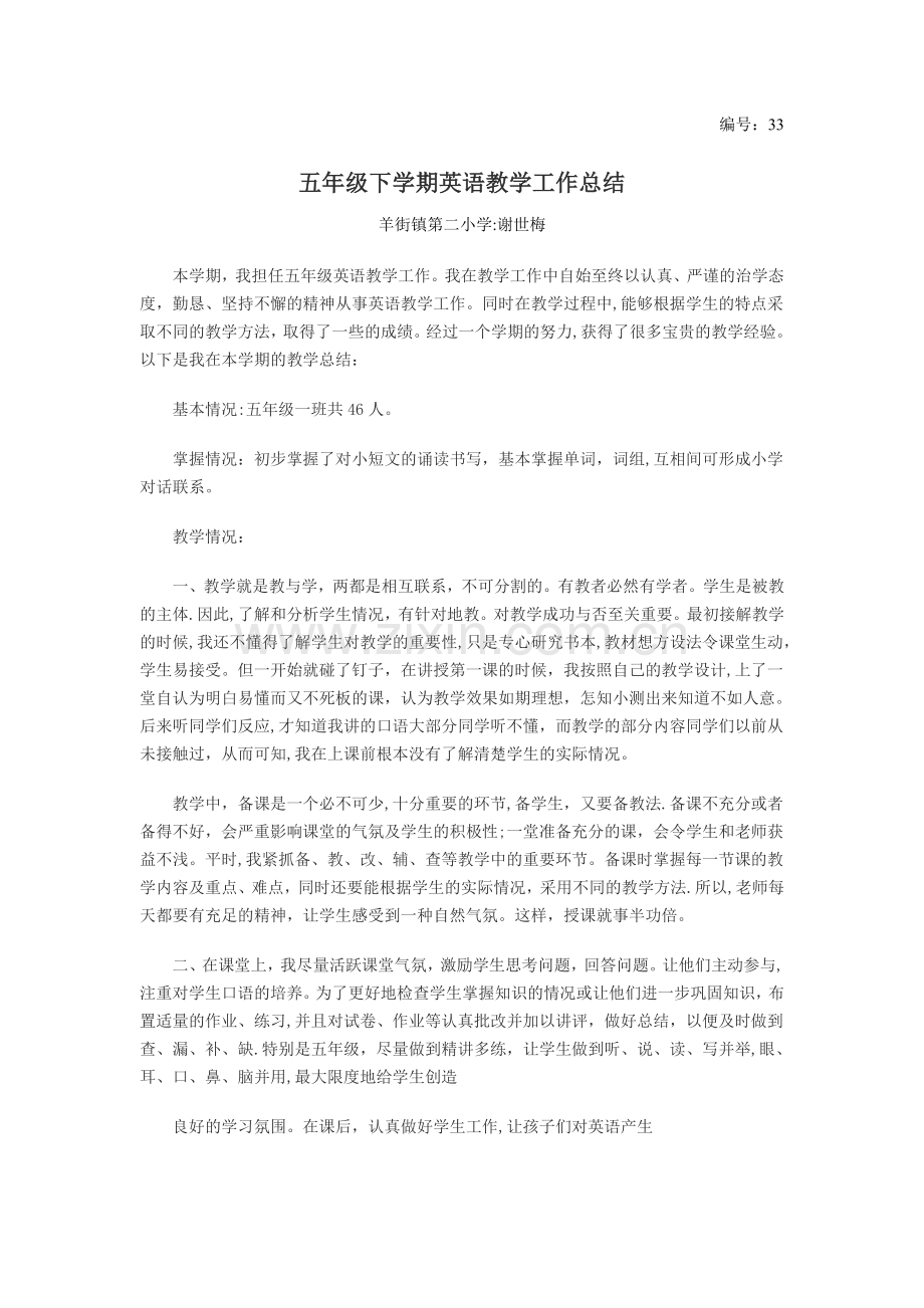 五年级下学期英语教学工作总结.doc_第1页