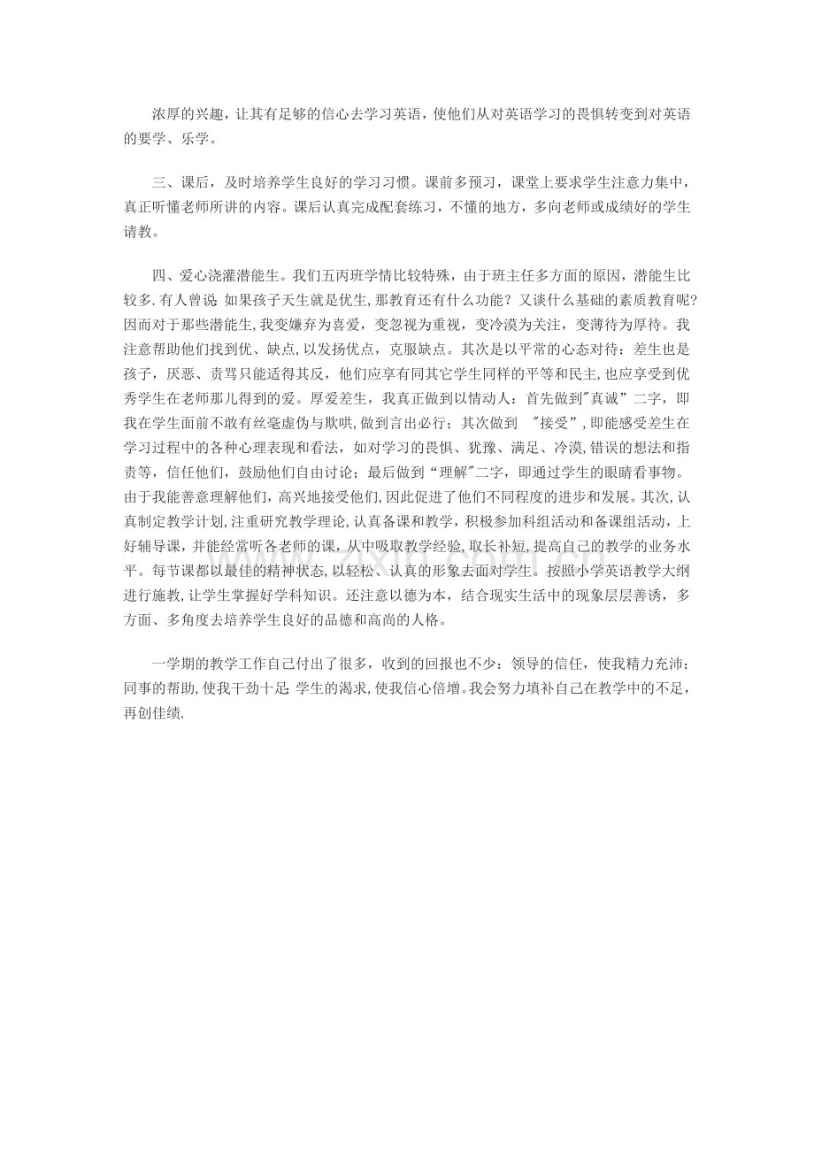 五年级下学期英语教学工作总结.doc_第2页