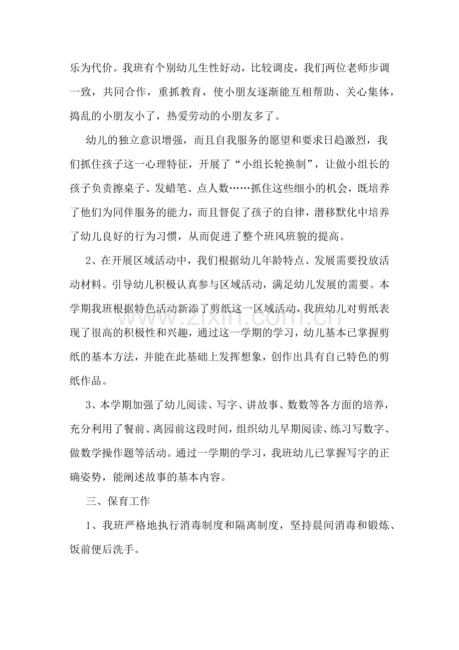 幼儿教师工作总结个人工作总结.doc_第2页