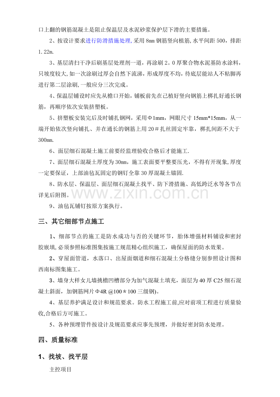 坡屋面防滑做法施工方案.doc_第2页