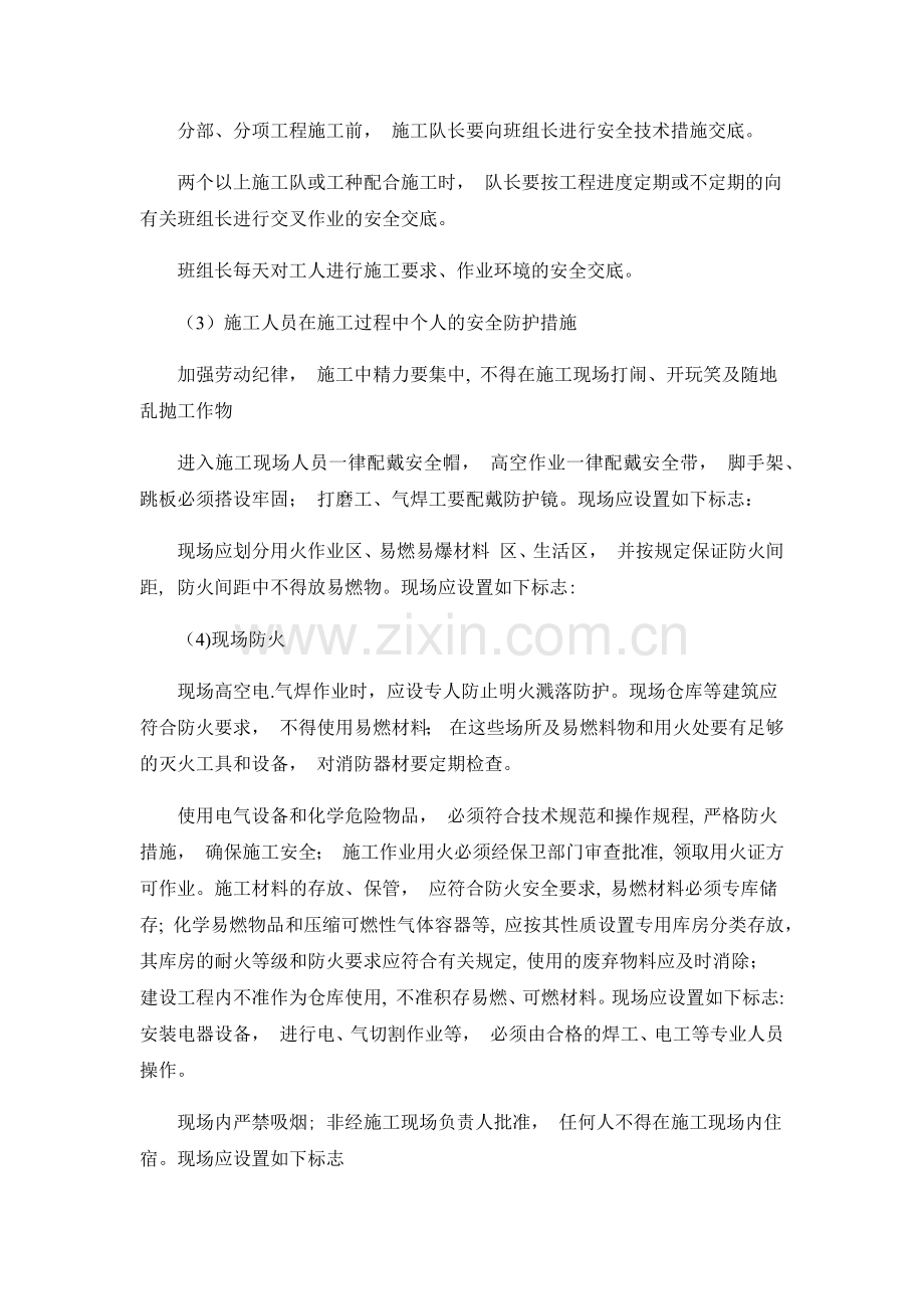 确保安全文明施工的技术组织措施.doc_第2页