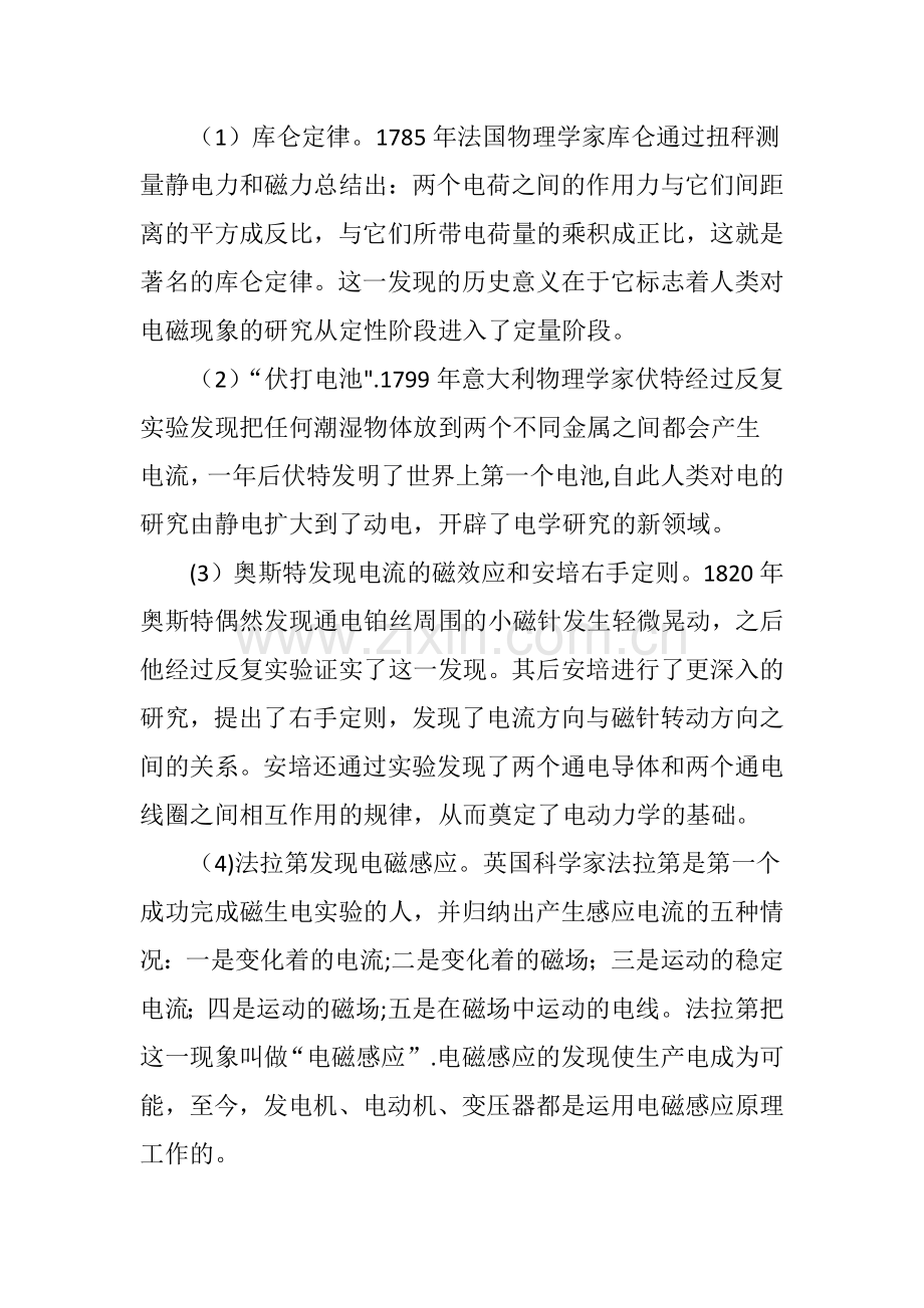 电气工程技术与学科发展的历史及展望.doc_第2页