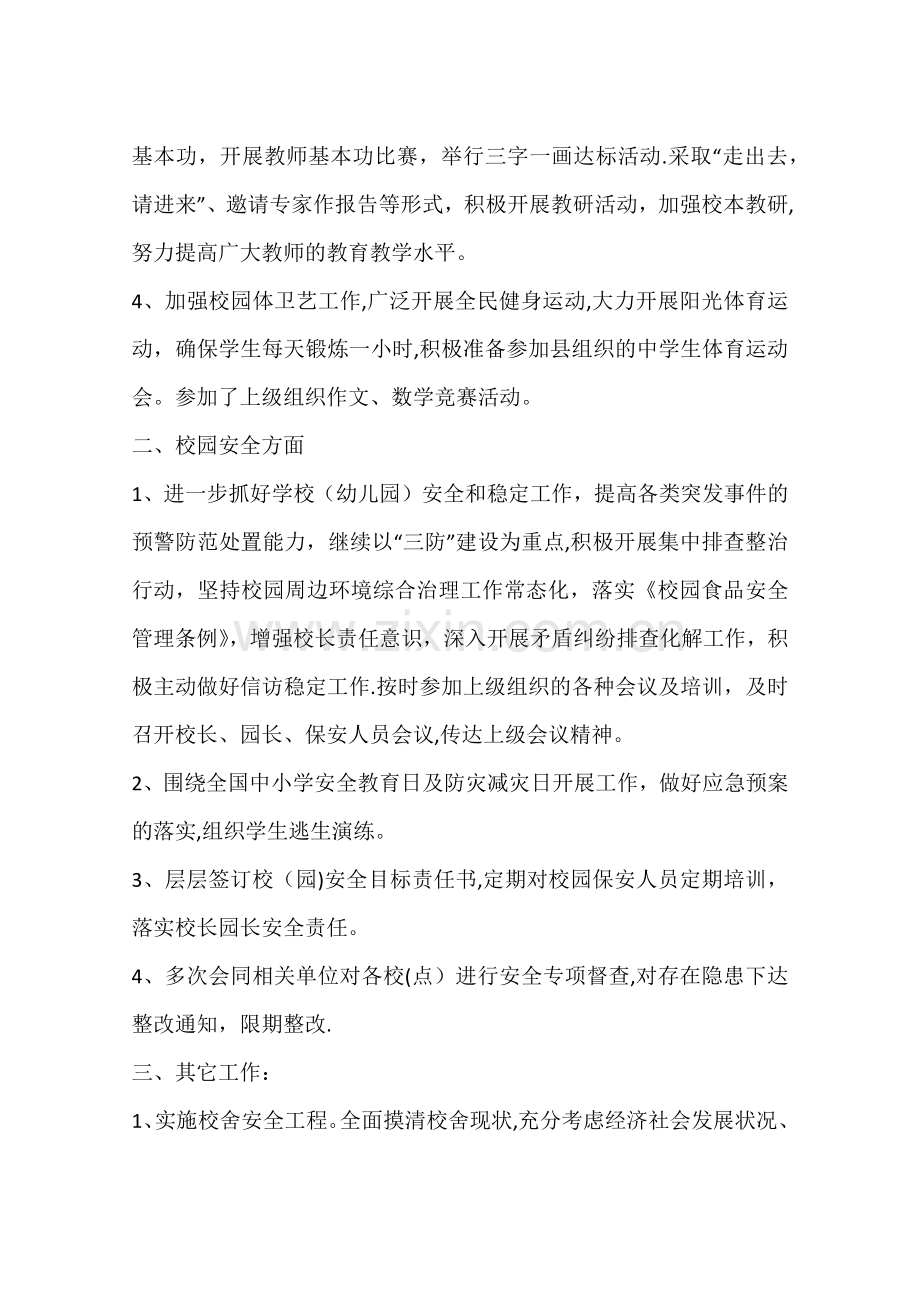乡镇教育管理中心工作总结.docx_第2页