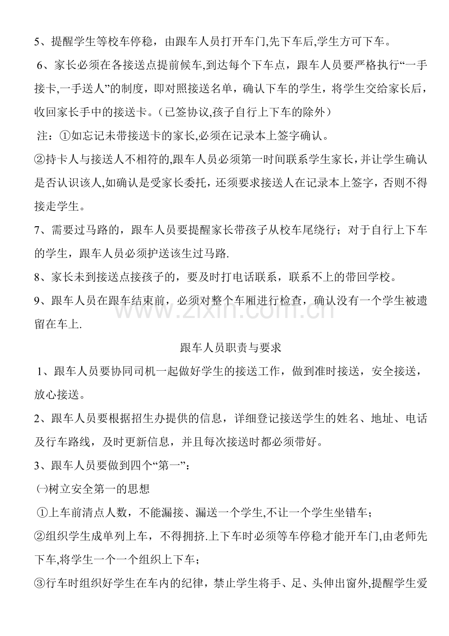 校车接送学生流程.doc_第2页