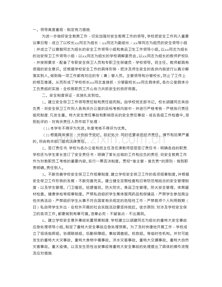 一周安全工作总结.doc_第1页