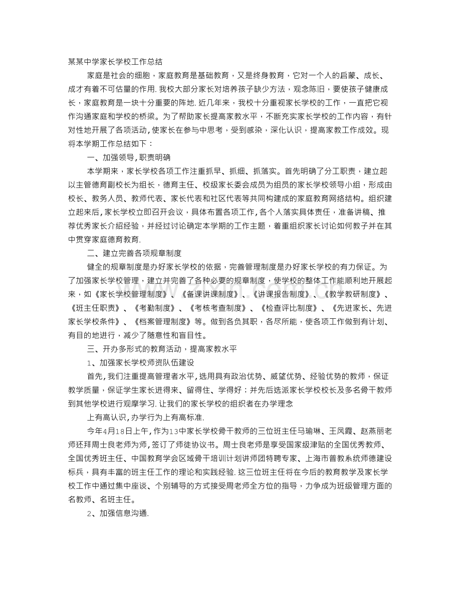 班级家长学校工作总结.doc_第1页