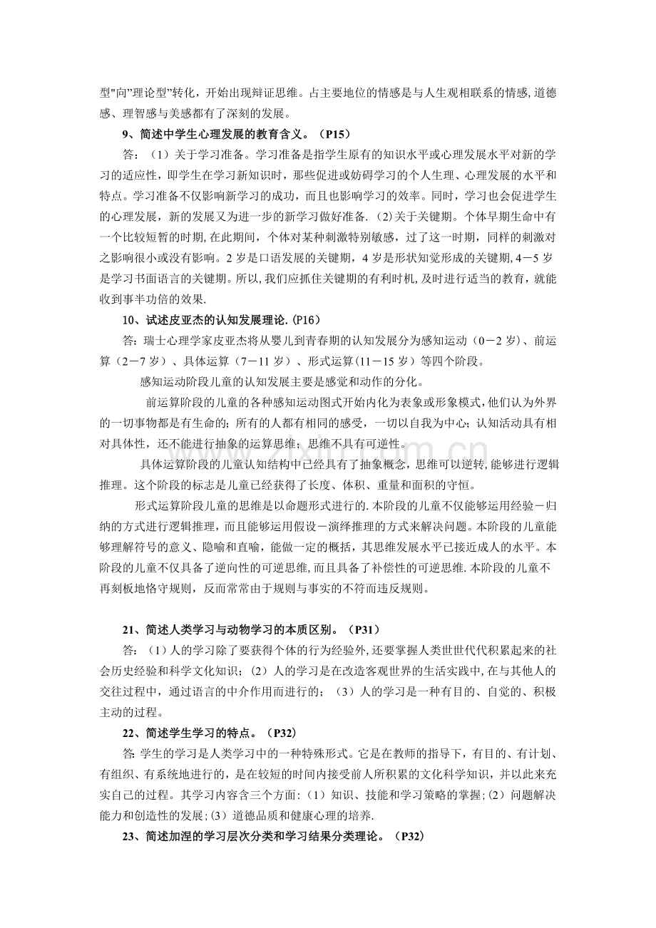 中小学教育心理学总答题大纲.doc_第2页