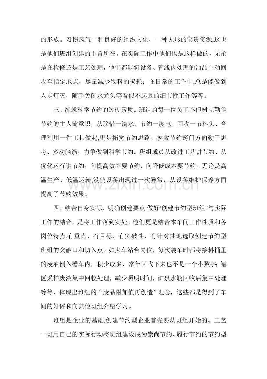 五型班组建设——节约型班组.doc_第2页