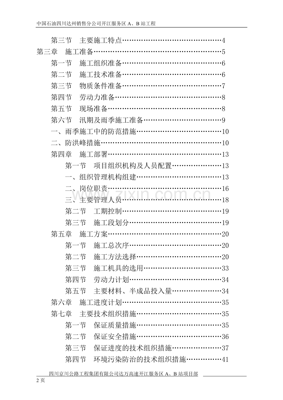 开江服务区人工挖孔桩施工方案(经专家论证).doc_第2页