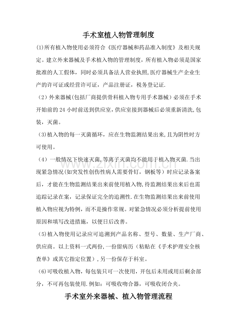手术室植入物管理制度及流程.doc_第1页