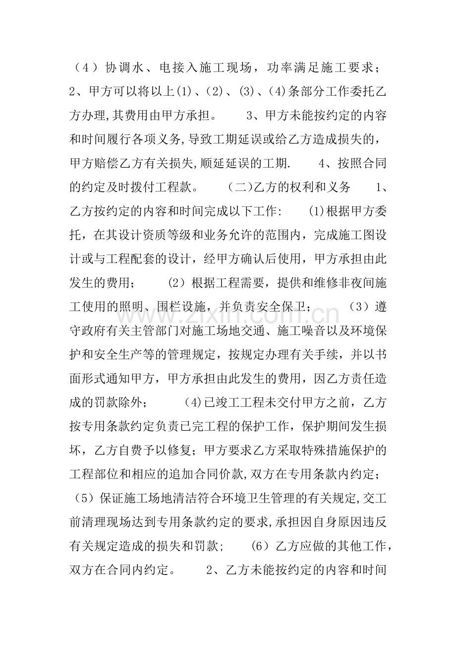 抢险工程施工合同.doc_第2页