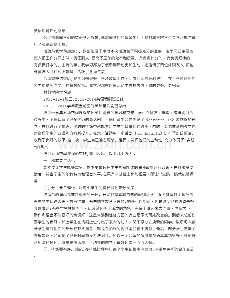 英语话剧实践总结.doc_第1页