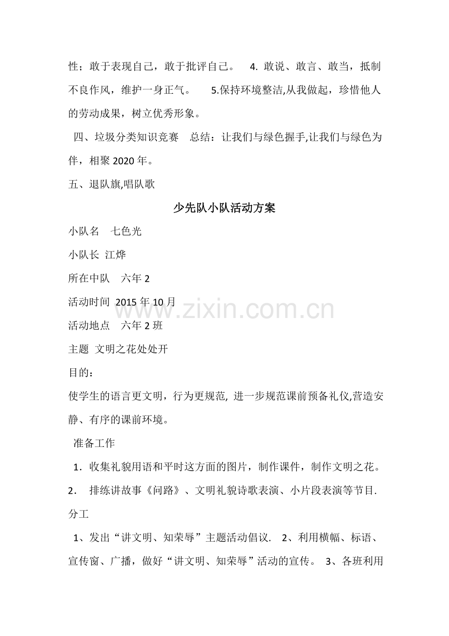少先队小队活动方案.doc_第2页
