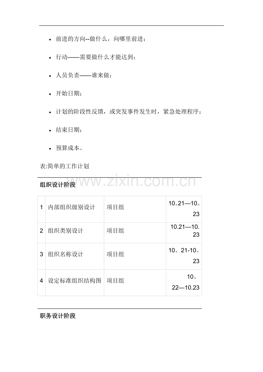 将工作目标落实到个人工作计划和日程.doc_第2页