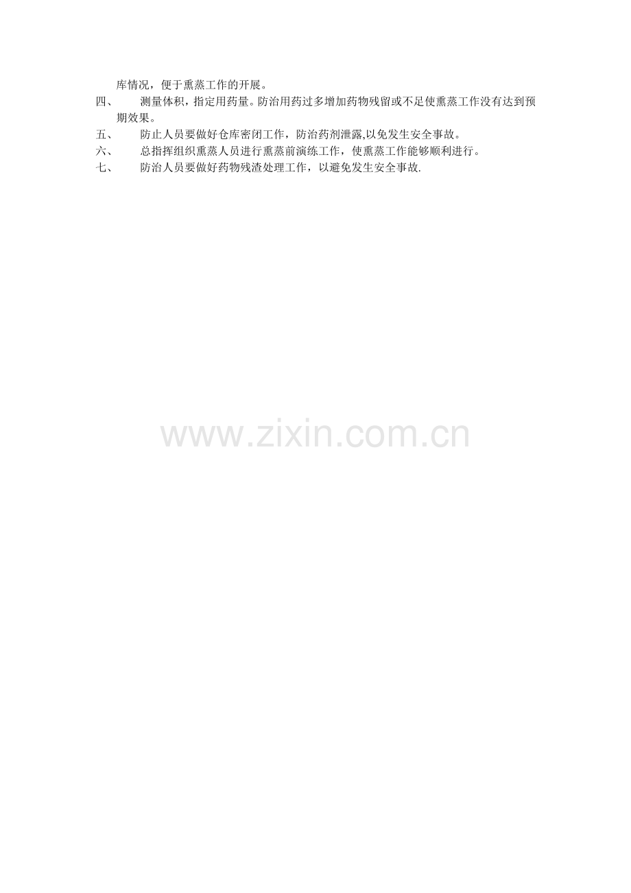 粮油质量检验员岗位责任制.doc_第2页