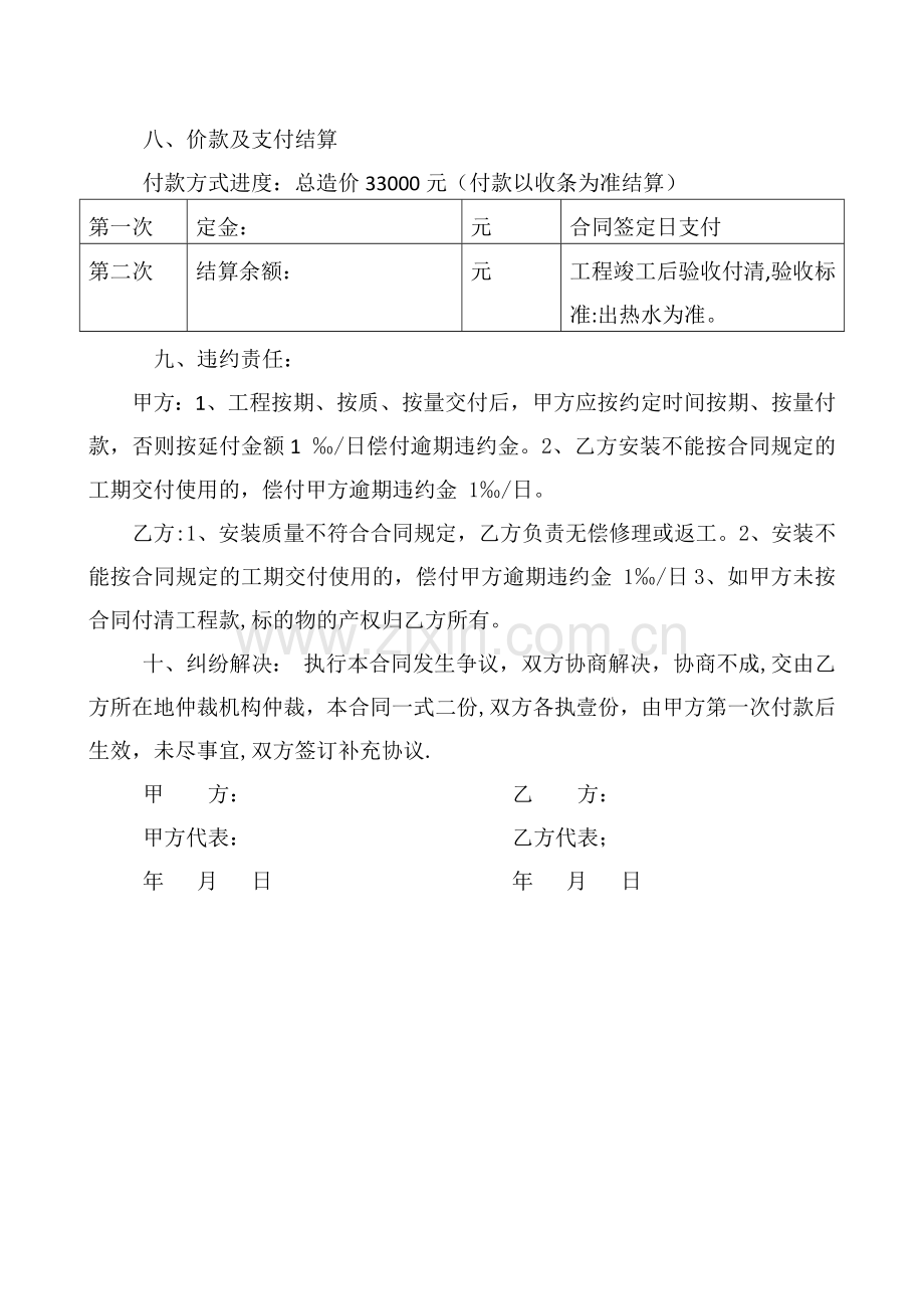 空气能热泵热水系统安装合同书.doc_第2页