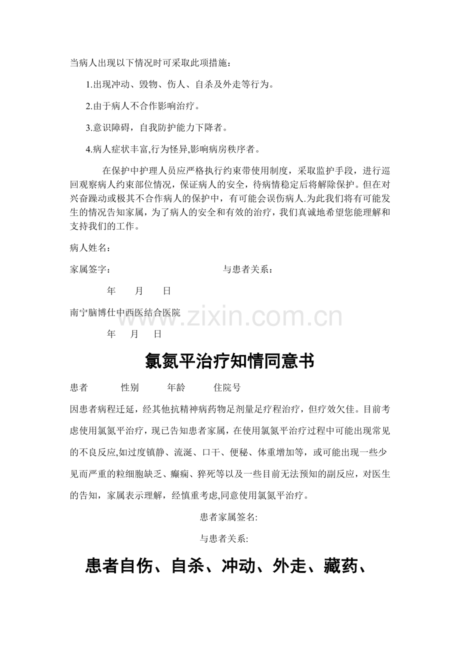 精神疾病专科管理制度.doc_第2页