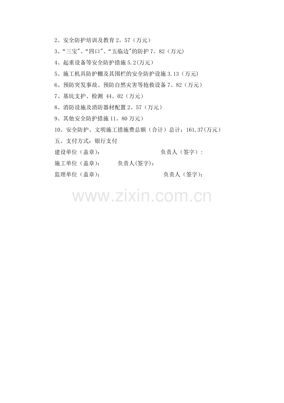 安全文明措施费支付计划.doc_第2页