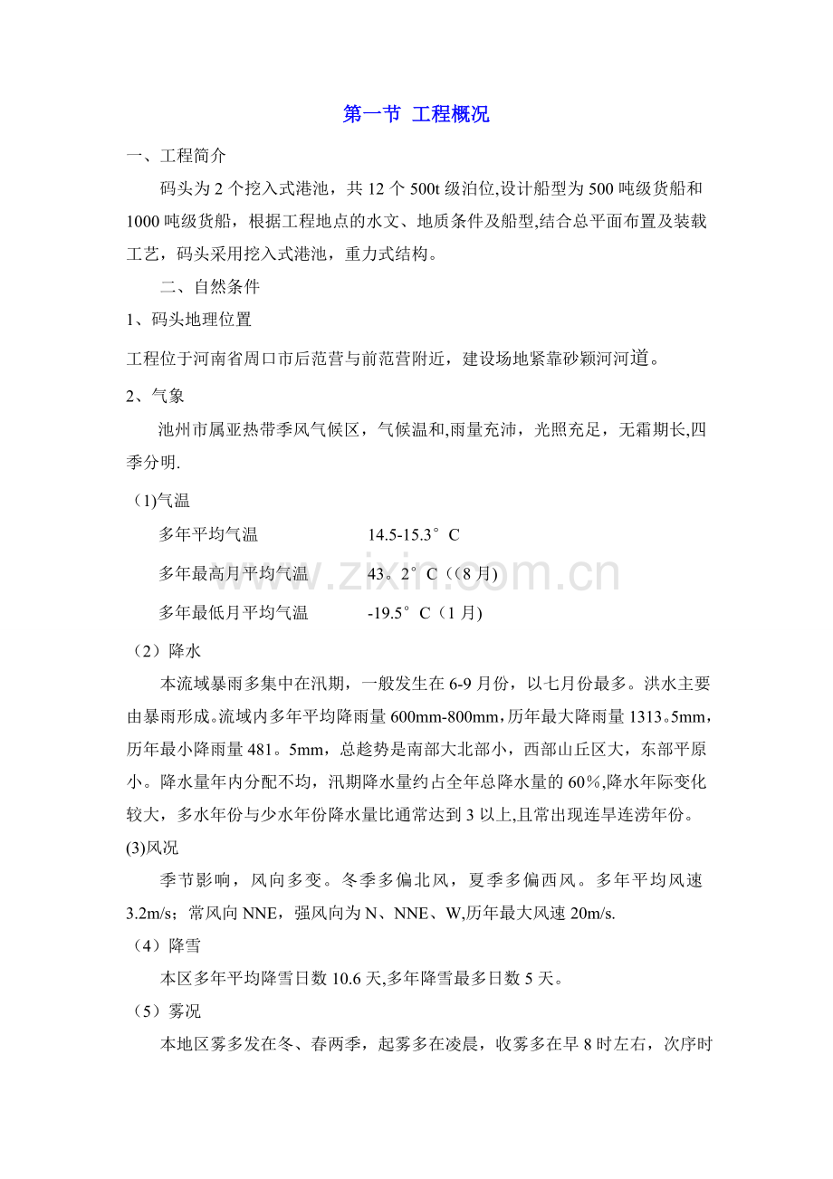 码头道路堆场施工方案.doc_第2页