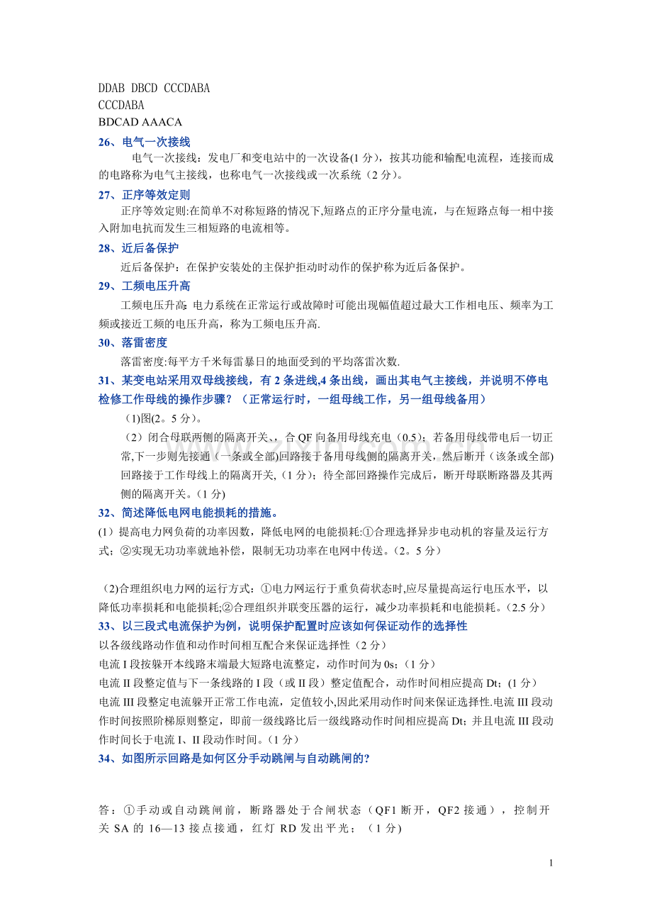 电气工程基础试卷.doc_第1页