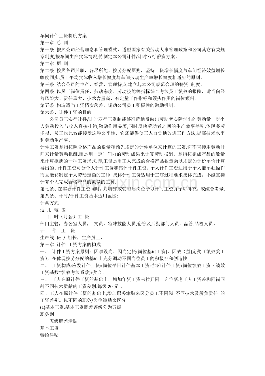 -生产车间计件工资制度方案(参考).docx_第1页