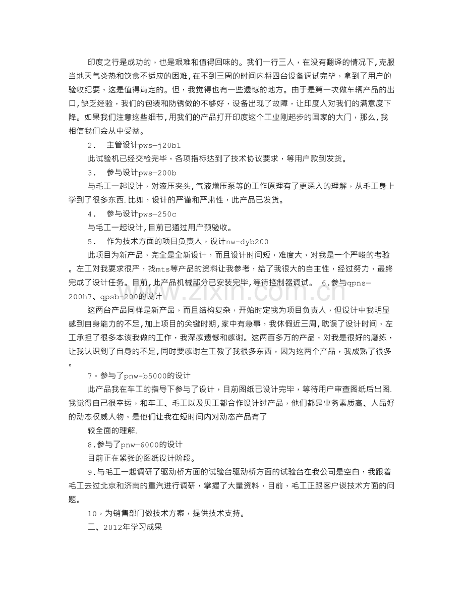 结构工程师年度工作总结.doc_第2页
