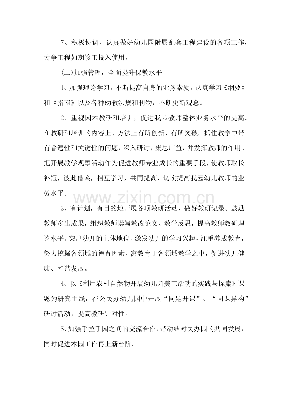 学年幼儿园园务工作计划.doc_第2页