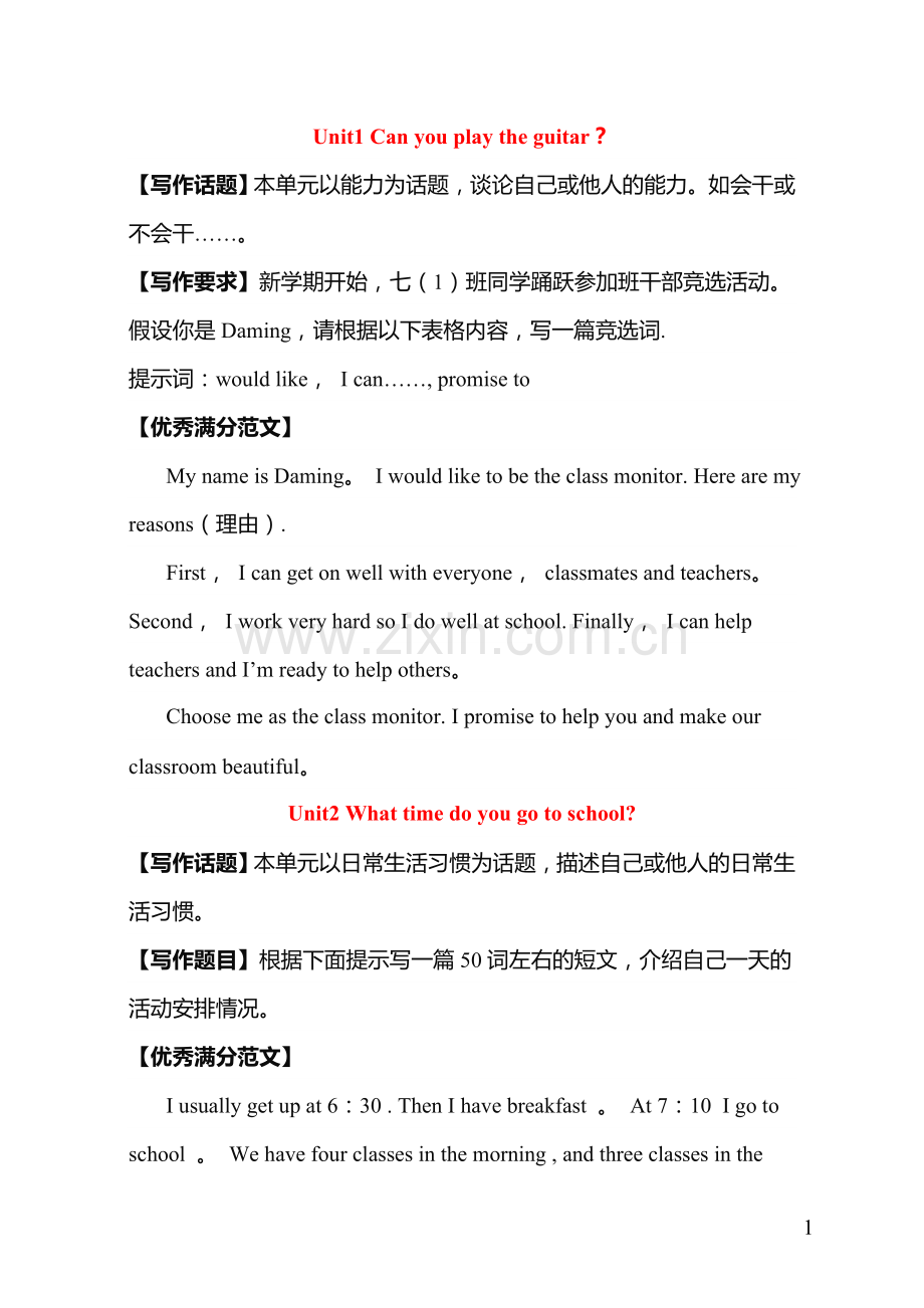 人教版英语七年级六篇满分英语作文.doc_第1页