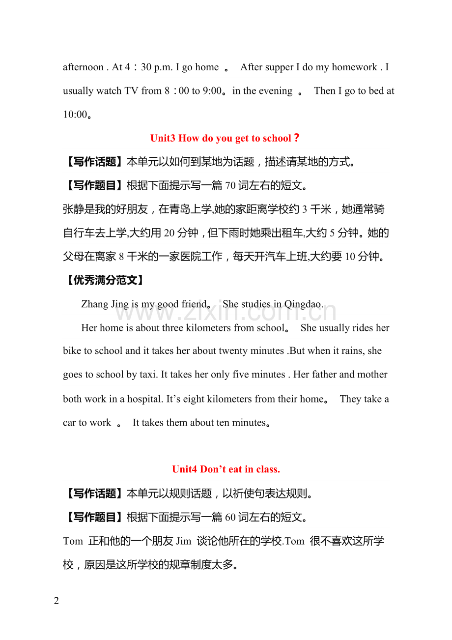 人教版英语七年级六篇满分英语作文.doc_第2页