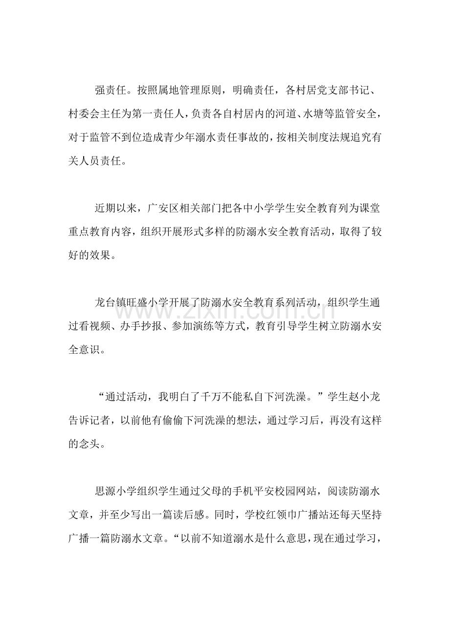 2021年防溺安全工作简报.doc_第2页