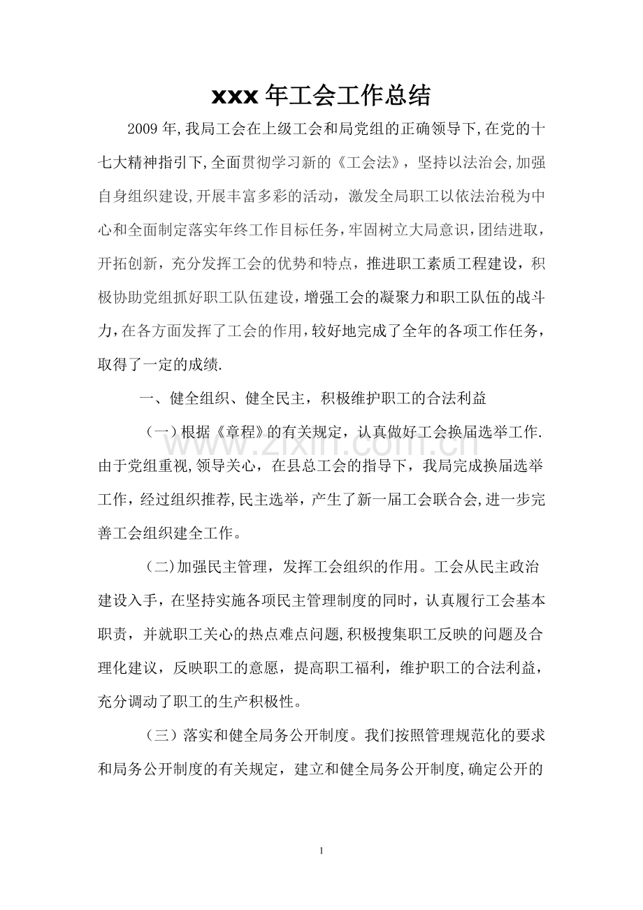 二〇〇九年度工会工作总结.doc_第1页